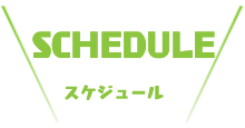 メンバー紹介